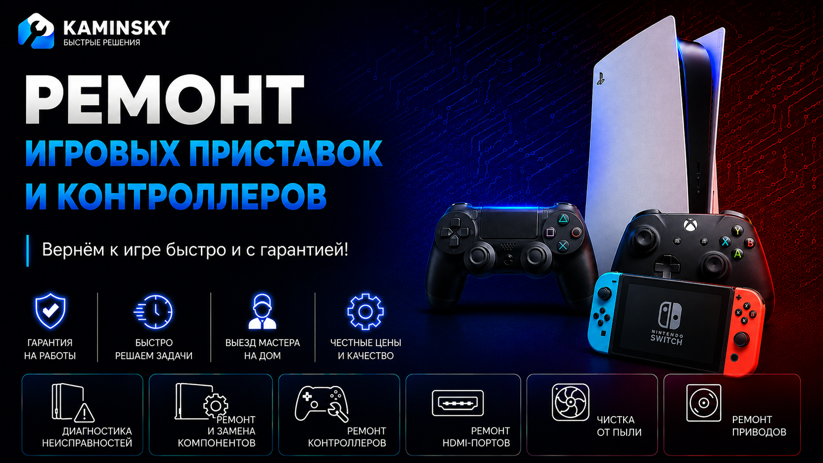 Ремонт игровых приставок и контроллеров
